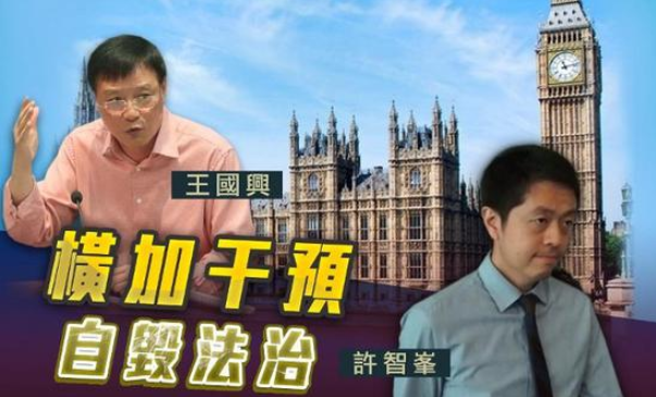 英国插手许智峰账户被冻结一事 香港政界痛批：自毁法治