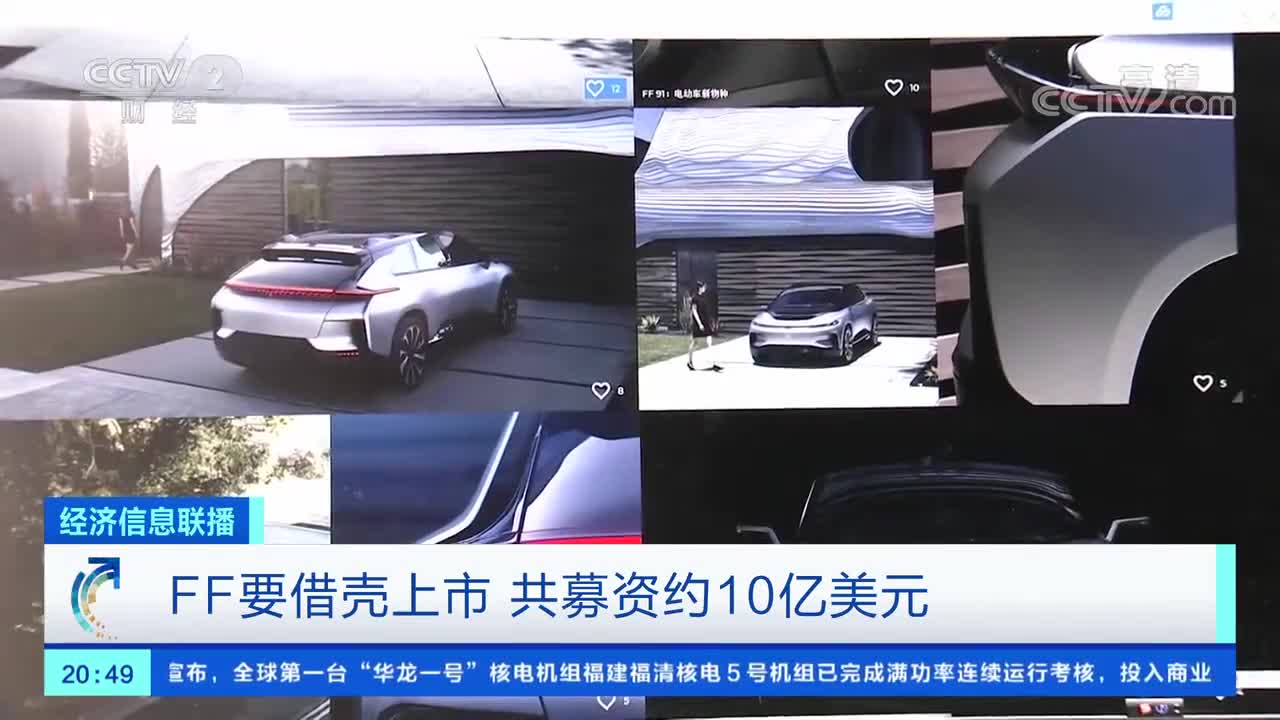 贾跃亭创立的这家企业要借壳上市了！或获10亿美元资金...