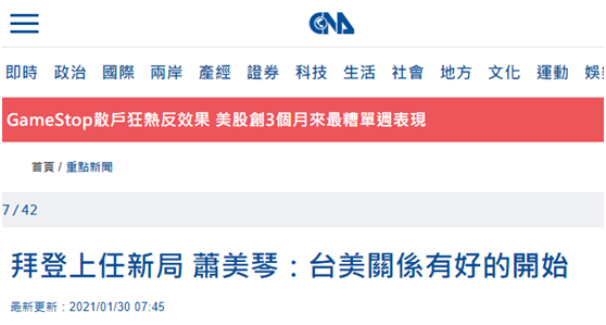 台&ldquo;驻美代表&rdquo;又跳出来宣称台美关系&ldquo;有好的开始&rdquo;