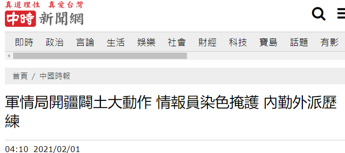 台媒：台情报部门要求加大情报员派遣&ldquo;开疆辟土&rdquo;