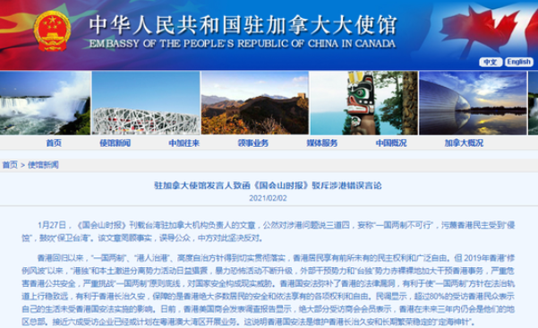 中国驻加拿大使馆发言人致函加媒 驳斥涉港错误言论