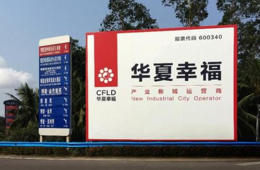 华夏幸福：债务逾期本息金额52.55亿元，流动性紧张