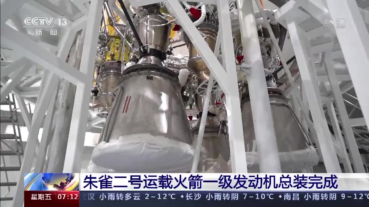 朱雀二号运载火箭一级发动机总装完成 可提供268吨起飞推力