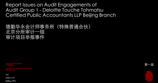 &ldquo;德勤员工群发PPT举报违规&rdquo;冲上热搜第二 举报材料已提交证监会