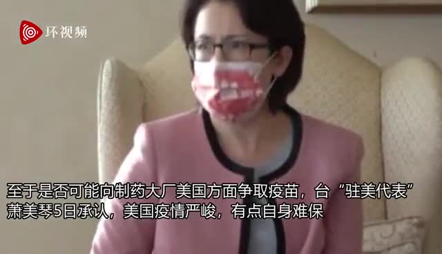 台湾还能指望上美疫苗吗？台官员：他们自身难保