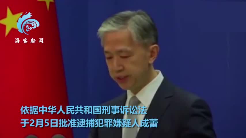 外交部：澳籍记者涉嫌为境外提供国家秘密 被中国司法机关依法逮捕