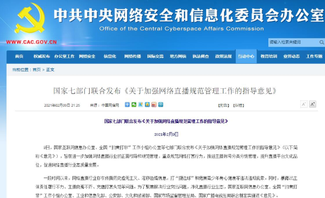 七部门:规范网络打赏行为 推进主播账号分类分级管理