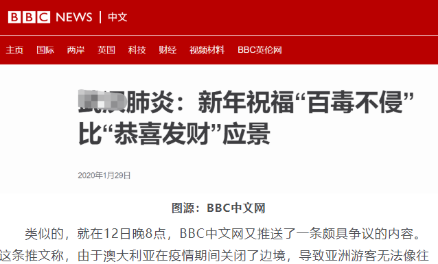被禁后恼羞成怒？BBC再以种族主义面目挑衅中国
