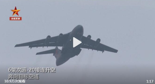 罕见！6架运20接连升空紧急演练