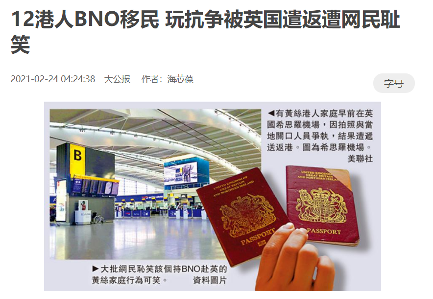 他们去投奔英国，刚下飞机就被&ldquo;民主&rdquo;收拾了：直接遣返