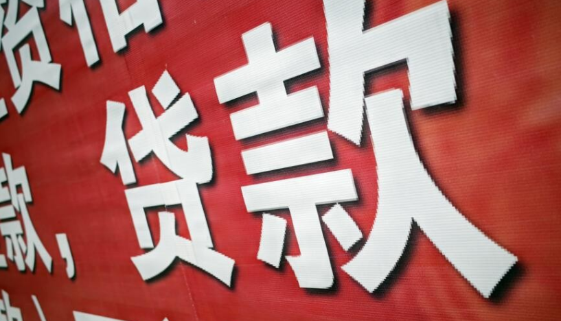银保监会：公安机关已累计追缴网贷涉案资产800余亿元
