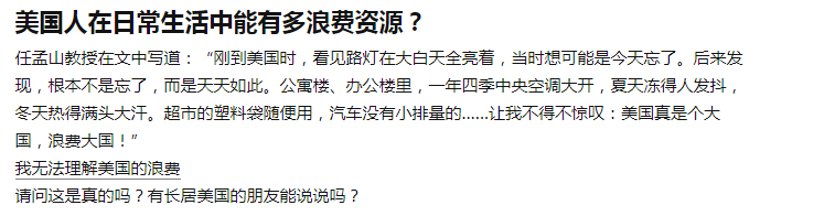 真相惊人！美国到底有多浪费？