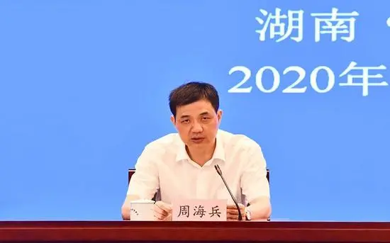 湖南省交通厅厅长周海兵履新省发改委党组书记