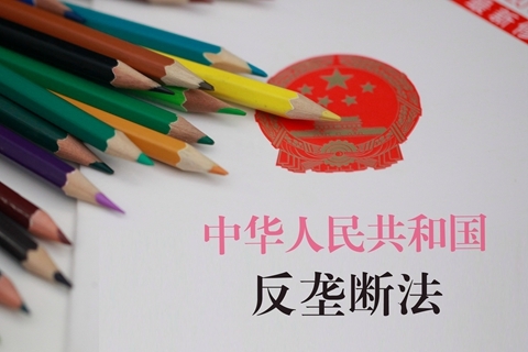 反垄断成为两会热词 专家建议提高处罚力度