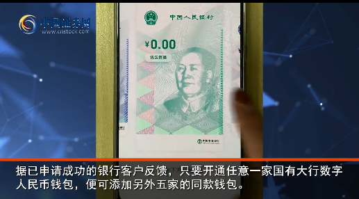 六大国有银行已经开始推广数字人民币货币钱包