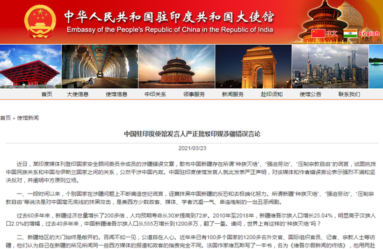 印度媒体公然刊发&ldquo;东突&rdquo;旗帜图片 中使馆表示震惊