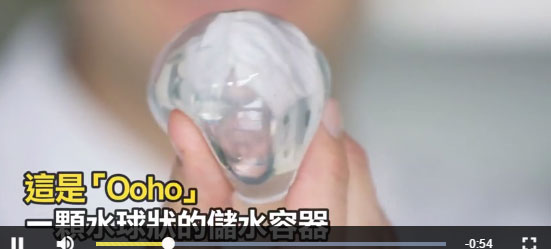 Q弹水晶球 挑战塑料瓶饮水新理念