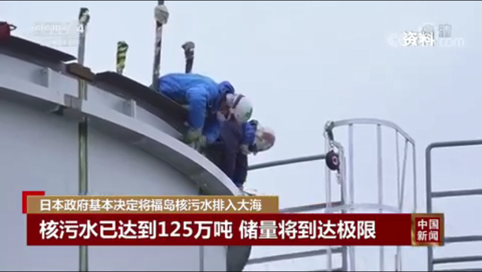 日本核污水排入大海影响有多大？57天将污染半个太平洋