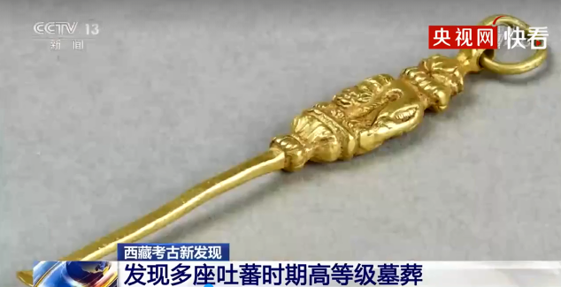 西藏考古发现多座吐蕃时期高级墓葬：含唐风黄金挖耳勺
