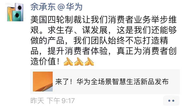 余承东：美国制裁让消费者业务举步维艰 许多产品无法生产