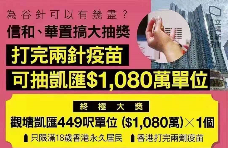 抽奖送房、送机票、送假期&hellip;&hellip;鼓励市民接种疫苗 香港频出奇招