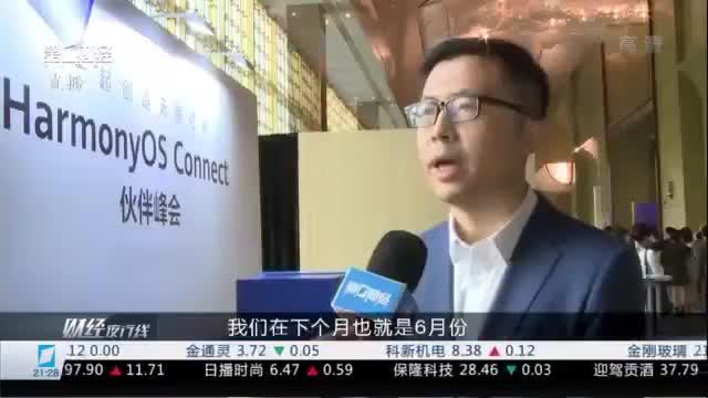 6月2日见！华为将正式发布鸿蒙手机操作系统
