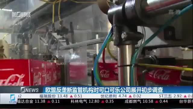 欧盟议员：新反垄断监管规则应只适用于美国科技巨头
