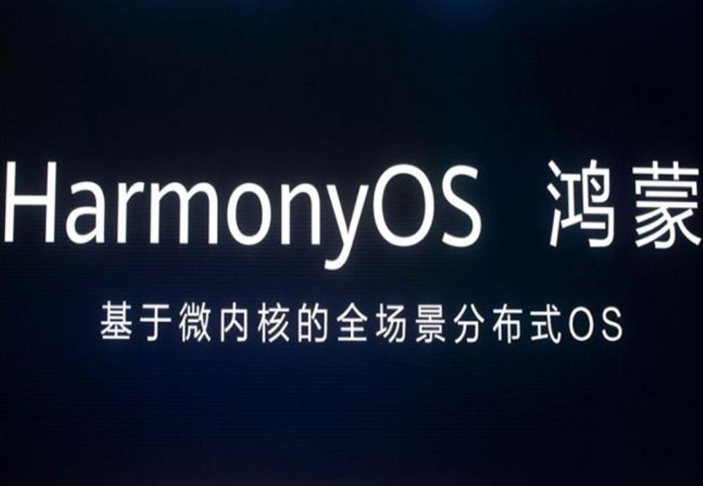 华为鸿蒙OS升级用户一周突破1000万。