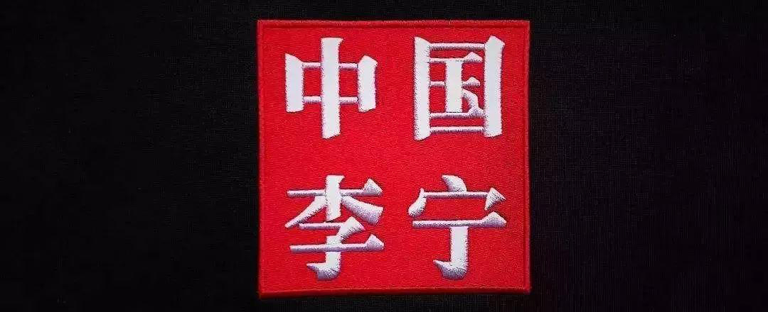 印度与奥运赞助商李宁解约：照顾本国民众情绪