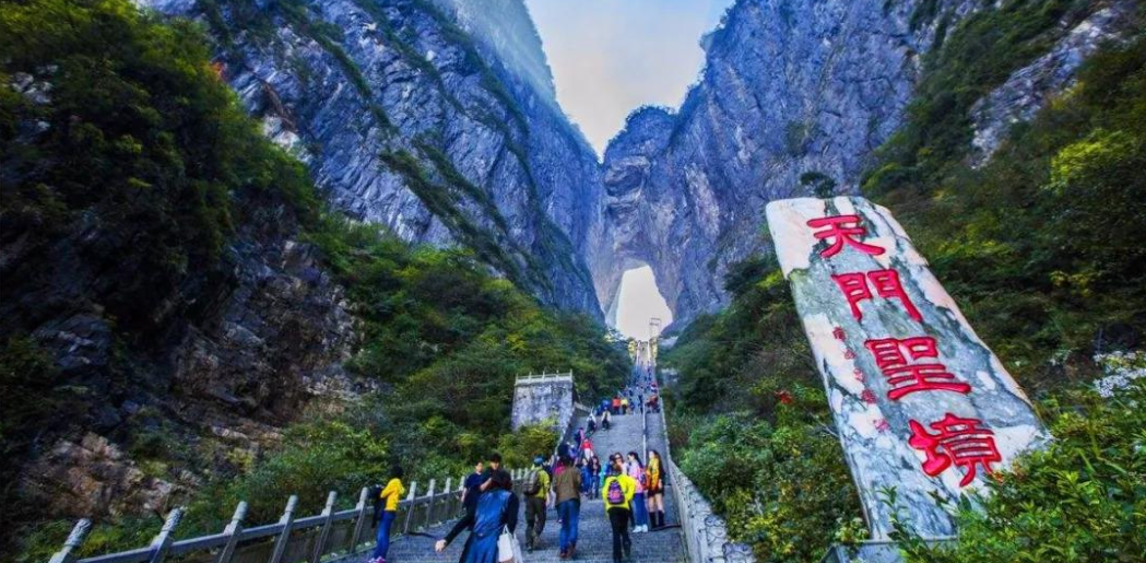 高考生暑期游张家界景区免票