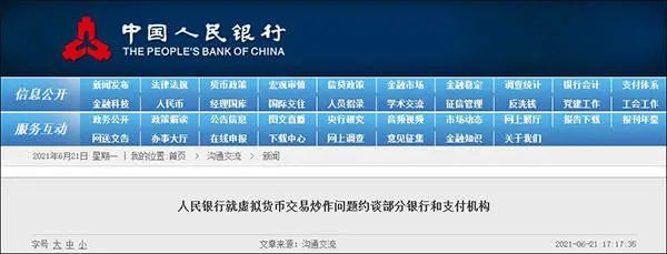 &ldquo;币圈&rdquo;监管加码！多家银行和支付宝被约谈