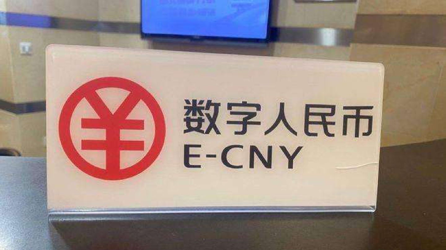 全球数字货币热潮升温 数字人民币加速领跑