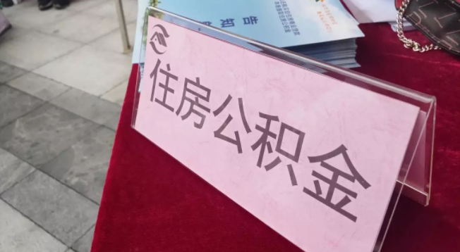 郴州：公积金三项提取业务可&ldquo;零资料&rdquo;网上即时办理