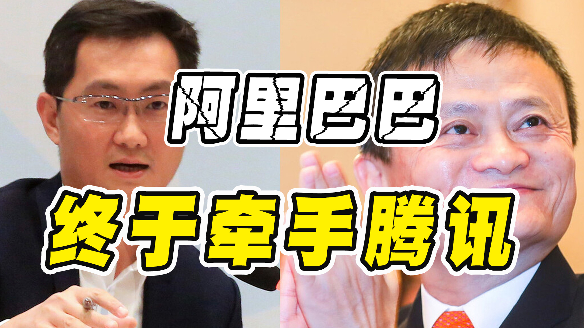 京东拼多多&ldquo;白交钱了&rdquo;？腾讯阿里牵手将打破旧有生态