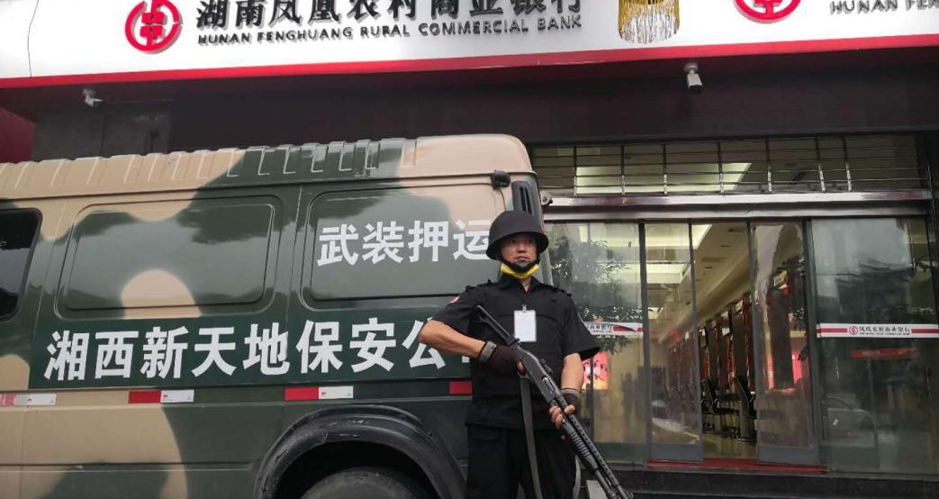 湖南省市（州）携手推进国企改革 新天地保安公司转让湘西保安部分股权