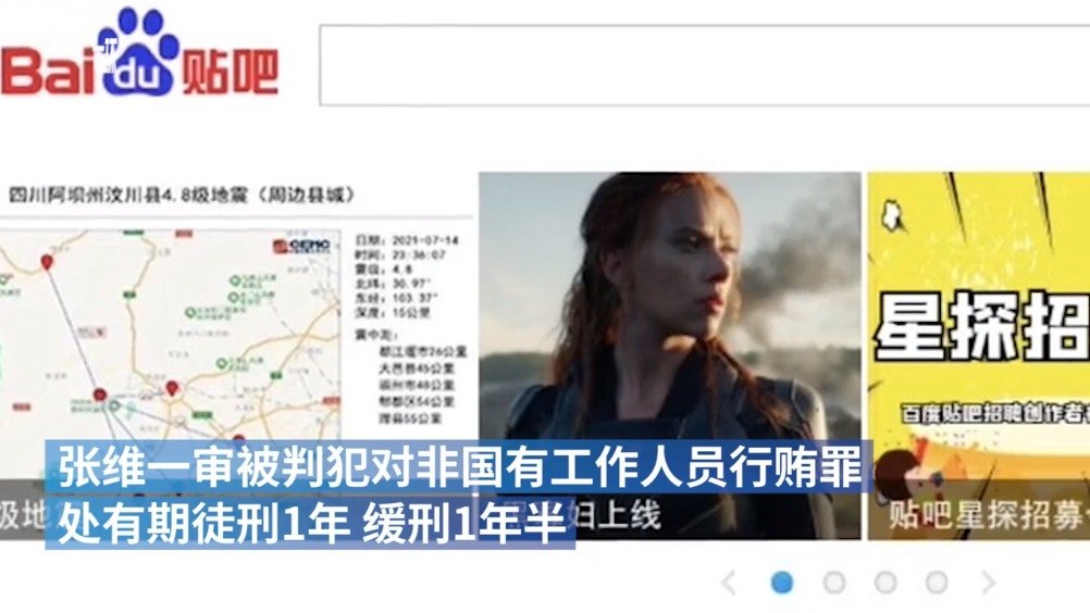 为当吧主行贿70万！百度贴吧吧主背后利益有多大？