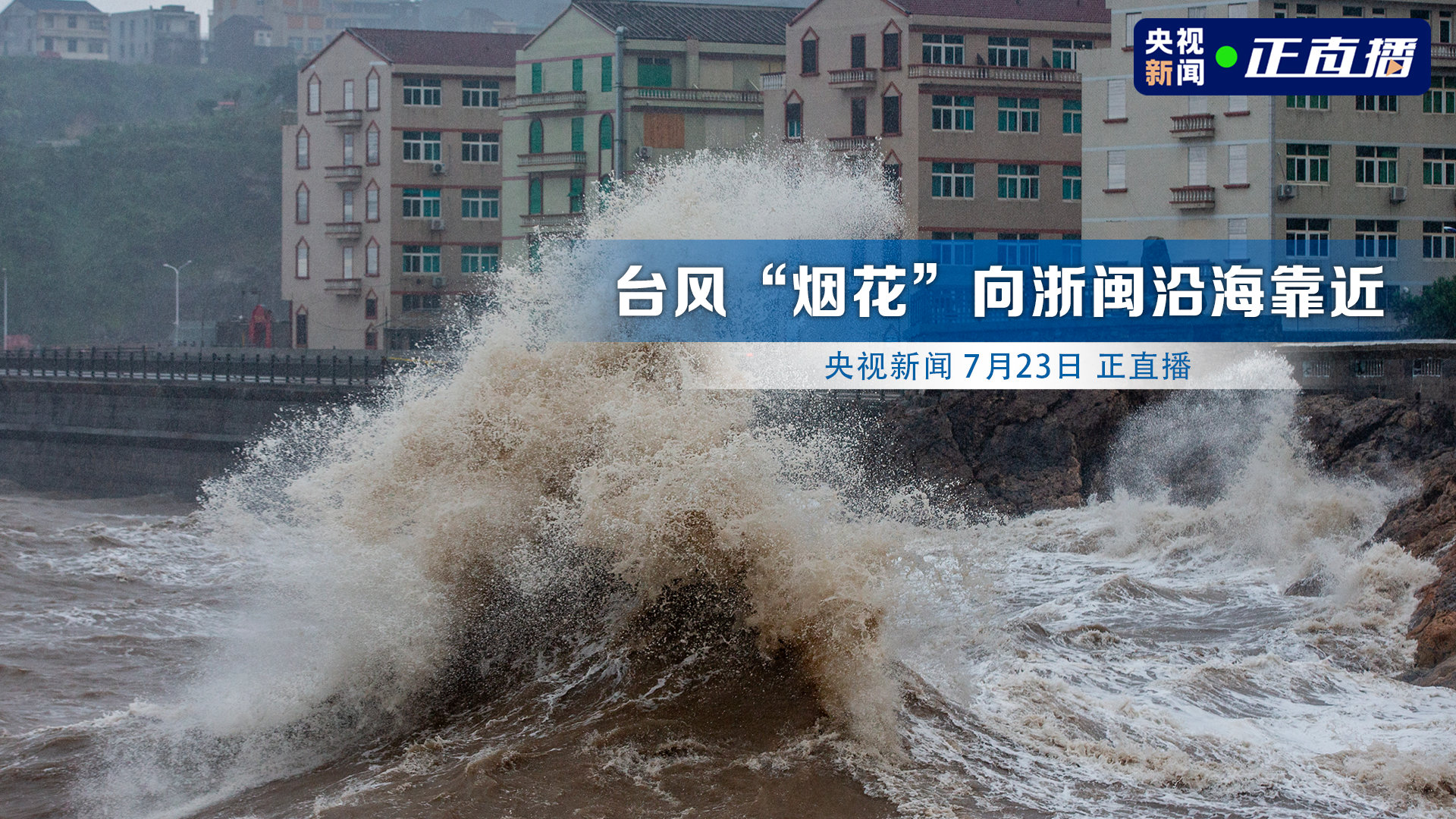 &ldquo;慢性子&rdquo;台风&ldquo;烟花&rdquo;要来了，会影响湖南吗？