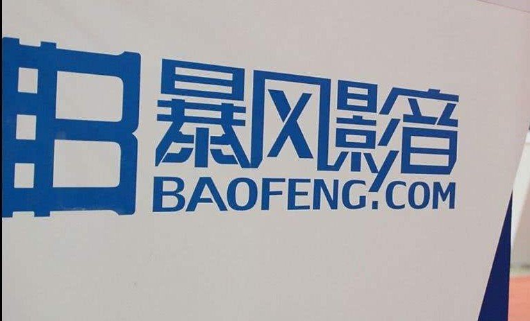 法院终结暴风集团财产执行 暴风集团未履行金额超5亿