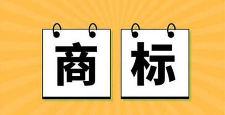 上半年长沙商标申请量占全省45%
