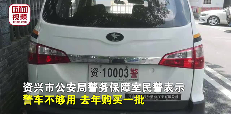 湖南资兴警车挂自制车牌上路 公安局回应：超编上不了牌，只在市内跑