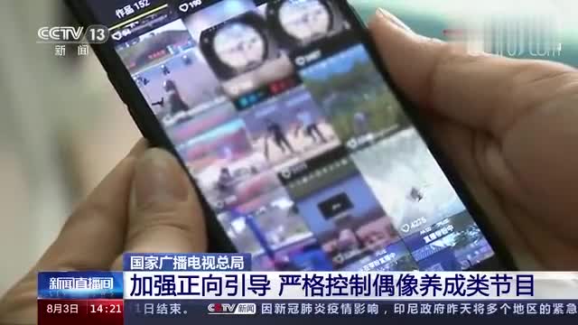 广电总局将严控偶像养成类节目