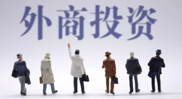 为外商投资保驾护航 湖南出台外商投资企业投诉工作办法