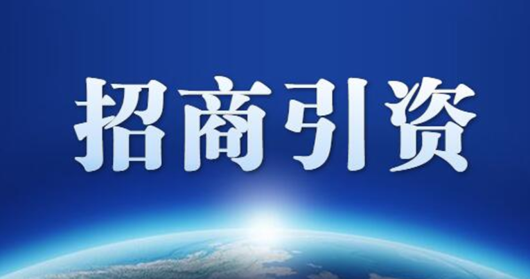 湖南公布上半年招商引资情况：九成外资来自香港，四成内资来自广东