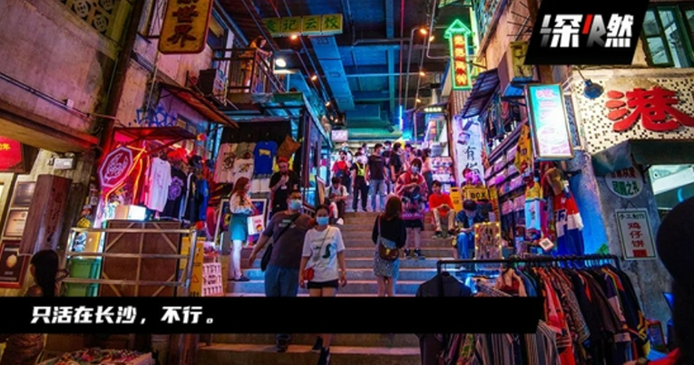 网红品牌战长沙：长沙是避风港，外地或许是险滩