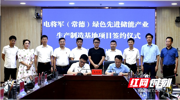 &ldquo;电将军&rdquo; 储能产业生产基地落户常德经开区