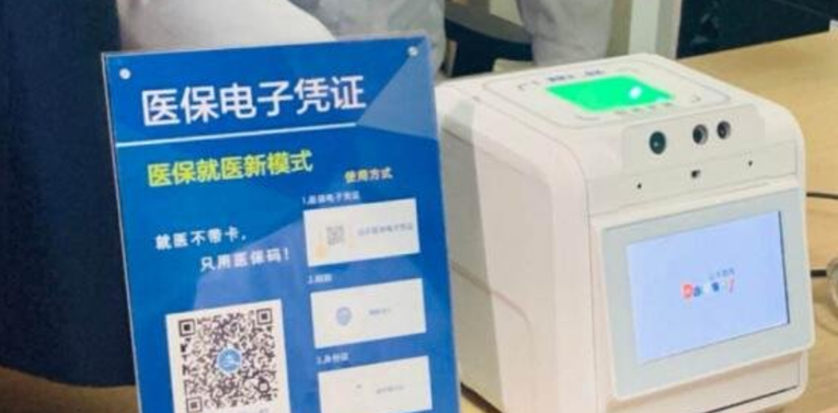 医保服务迈入&ldquo;码时代&rdquo; 湖南医保电子凭证激活人数突破1580万