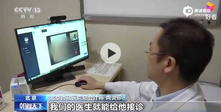 我国互联网医院超1600家 远程医疗已覆盖近九成县级医院