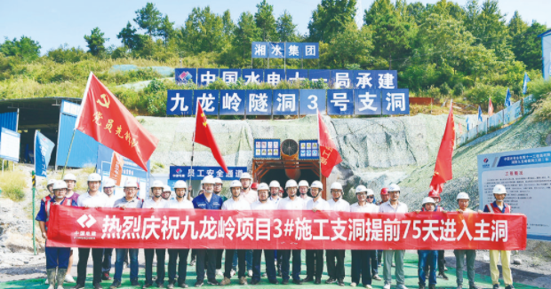 邵阳：犬木塘水库工程九龙岭隧洞3号支洞提前75天贯通