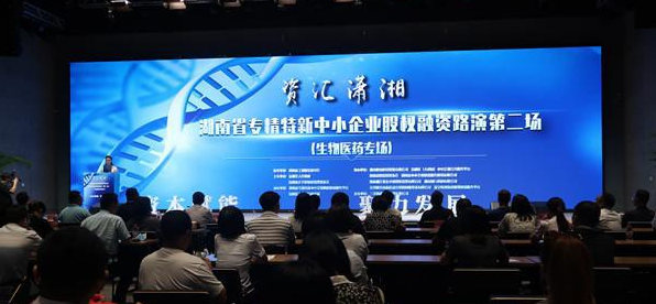 &ldquo;专精特新&rdquo;湖南10家生物医药企业在大科城发布对接融资需求近6亿元