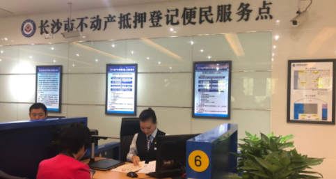 10月1日起，长沙线下抵押登记时限将缩短至2个工作日